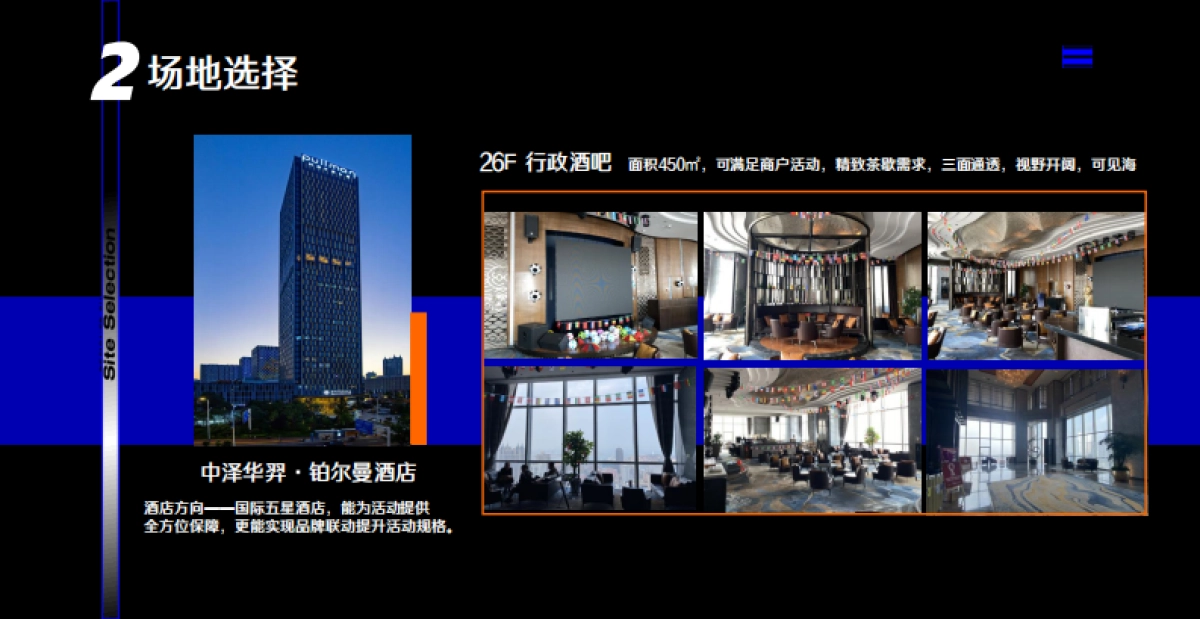 招商私享会活动策划案_第6页