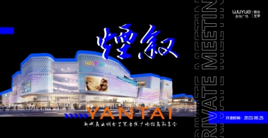 招商私享会活动策划案