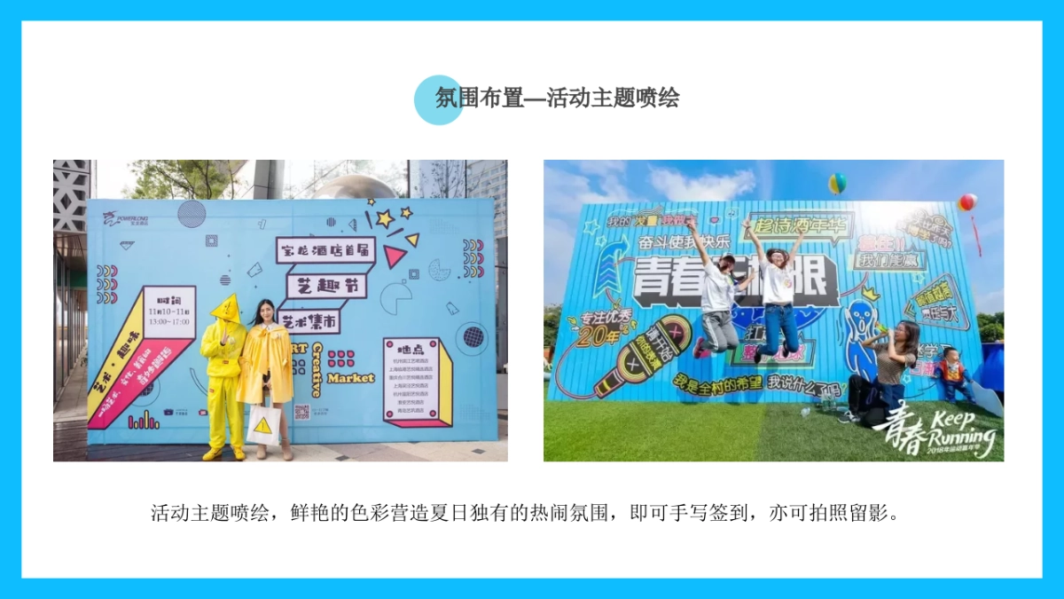 潮玩·水果大作战7-8月暑期水果狂欢节暖场活动方案_第10页