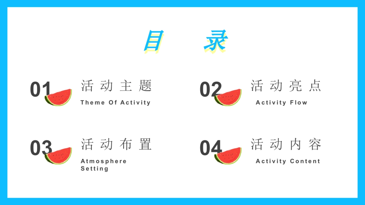 潮玩·水果大作战7-8月暑期水果狂欢节暖场活动方案_第3页