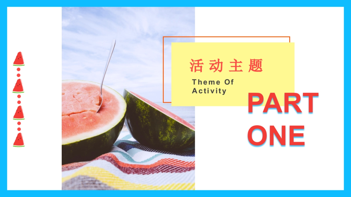 潮玩·水果大作战7-8月暑期水果狂欢节暖场活动方案_第4页