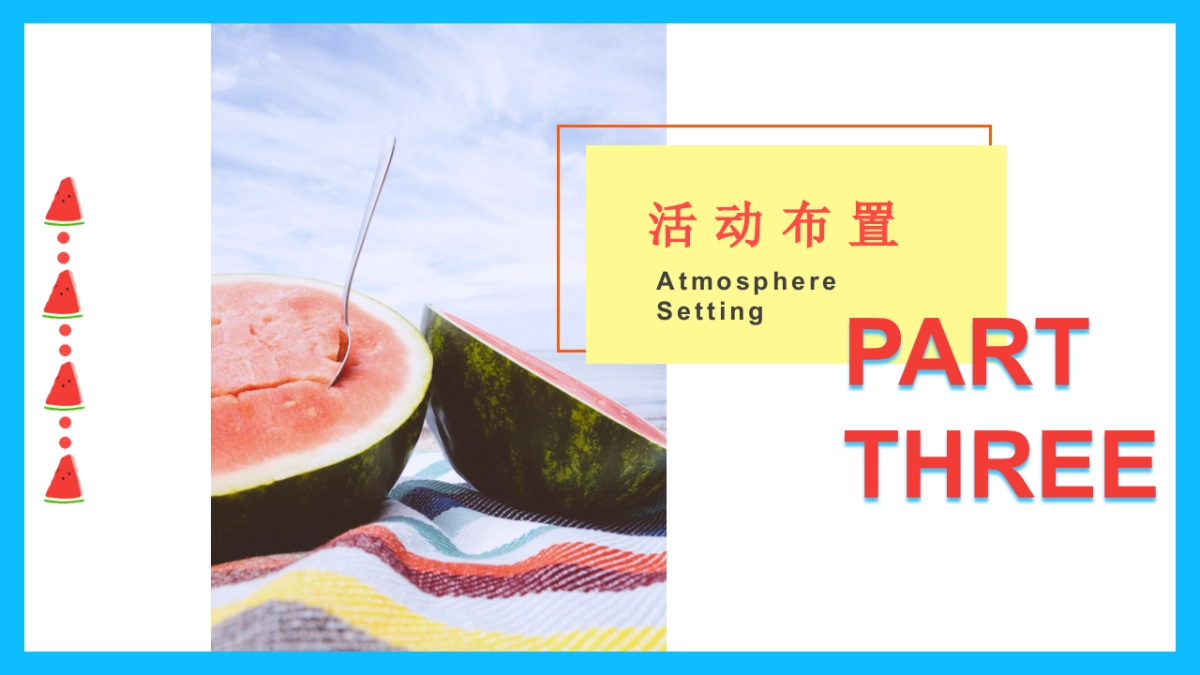 潮玩·水果大作战7-8月暑期水果狂欢节暖场活动方案_第8页