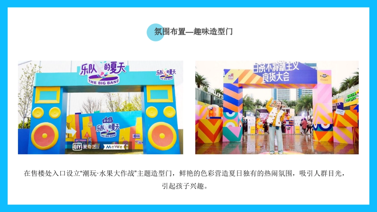 潮玩·水果大作战7-8月暑期水果狂欢节暖场活动方案_第9页
