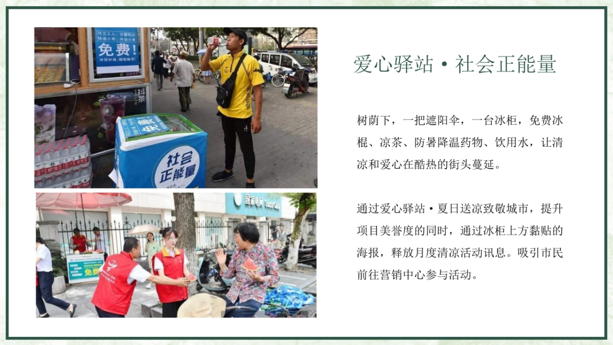 七月月度「盛情七月·趣味一夏主题」活动策划方案_第10页