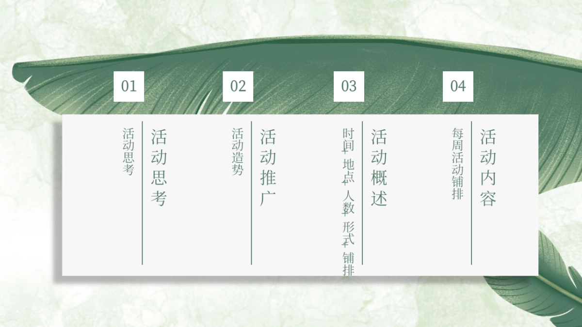 七月月度「盛情七月·趣味一夏主题」活动策划方案_第2页