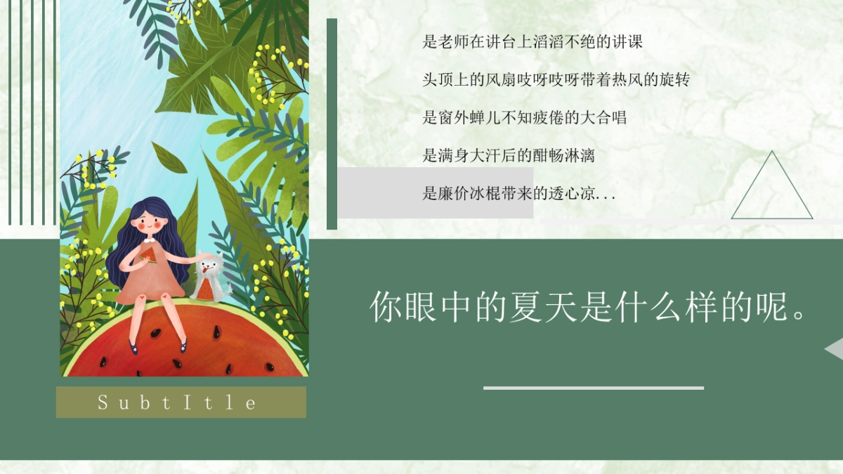 七月月度「盛情七月·趣味一夏主题」活动策划方案_第4页