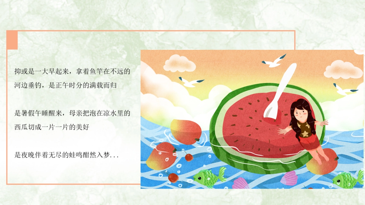 七月月度「盛情七月·趣味一夏主题」活动策划方案_第5页