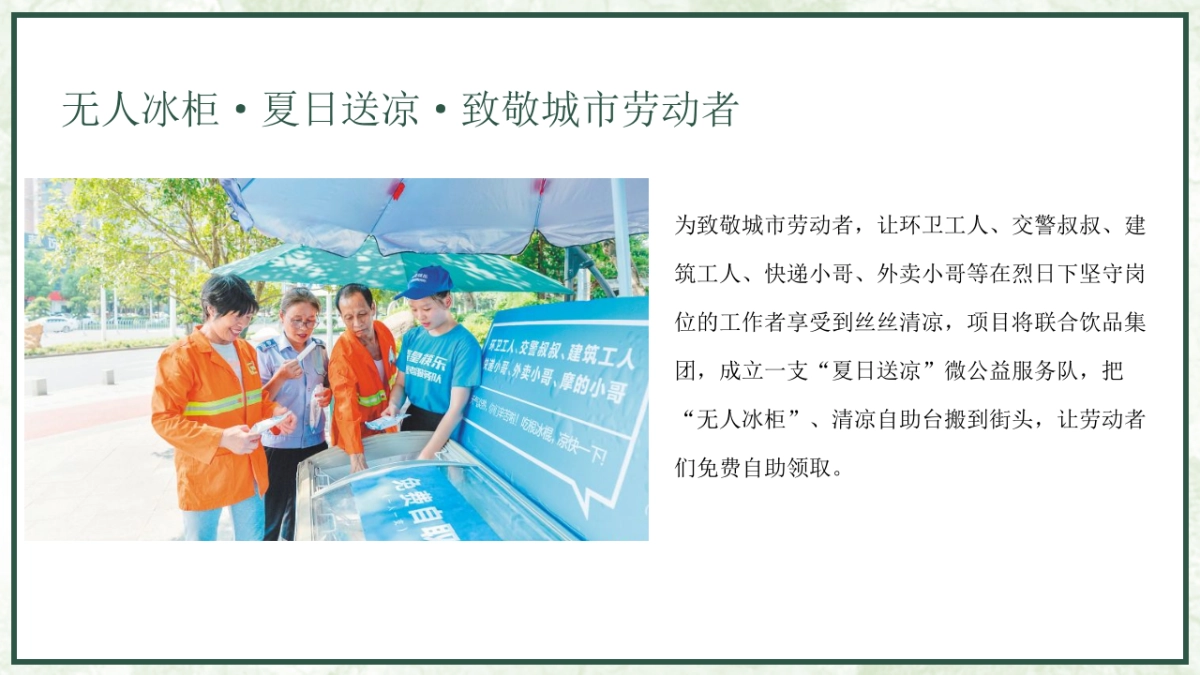 七月月度「盛情七月·趣味一夏主题」活动策划方案_第9页