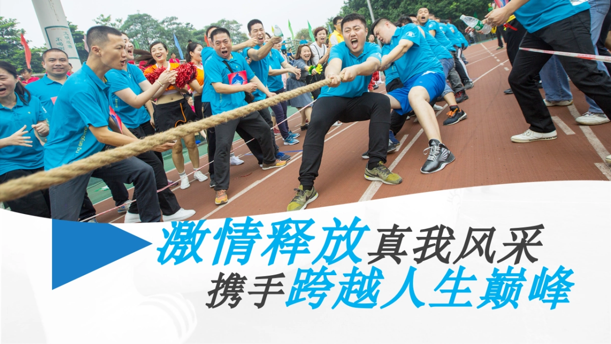 万豪国际南中国区商务委员会广州分会第一届运动会活动策划方案_第2页