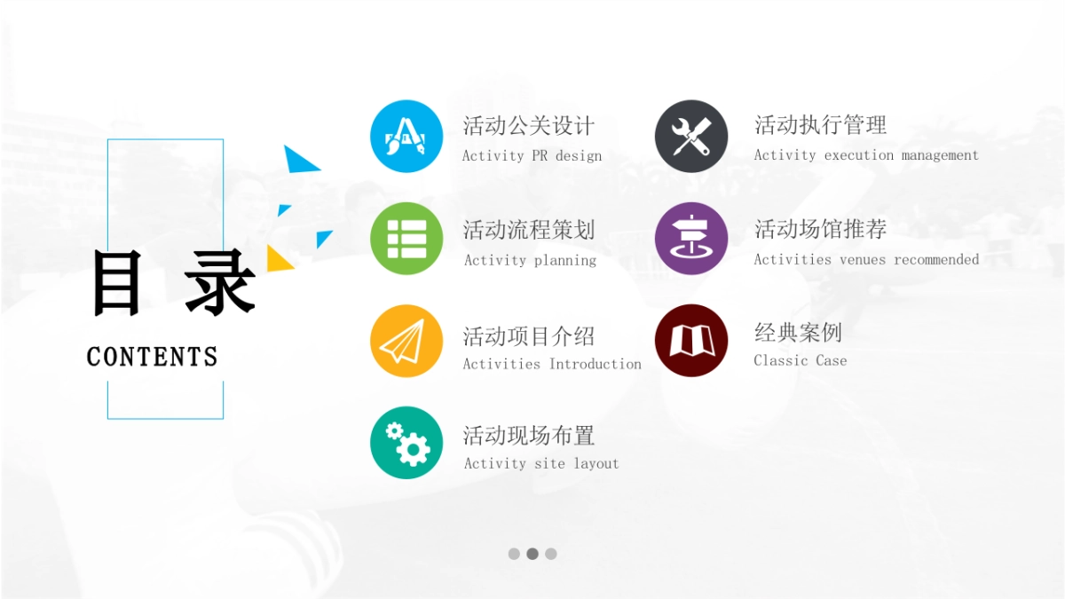 万豪国际南中国区商务委员会广州分会第一届运动会活动策划方案_第3页