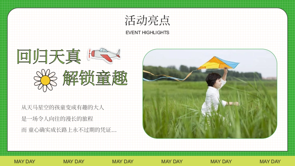 无所不集 摊开想象主题假期市集生活节活动策划方案_第10页