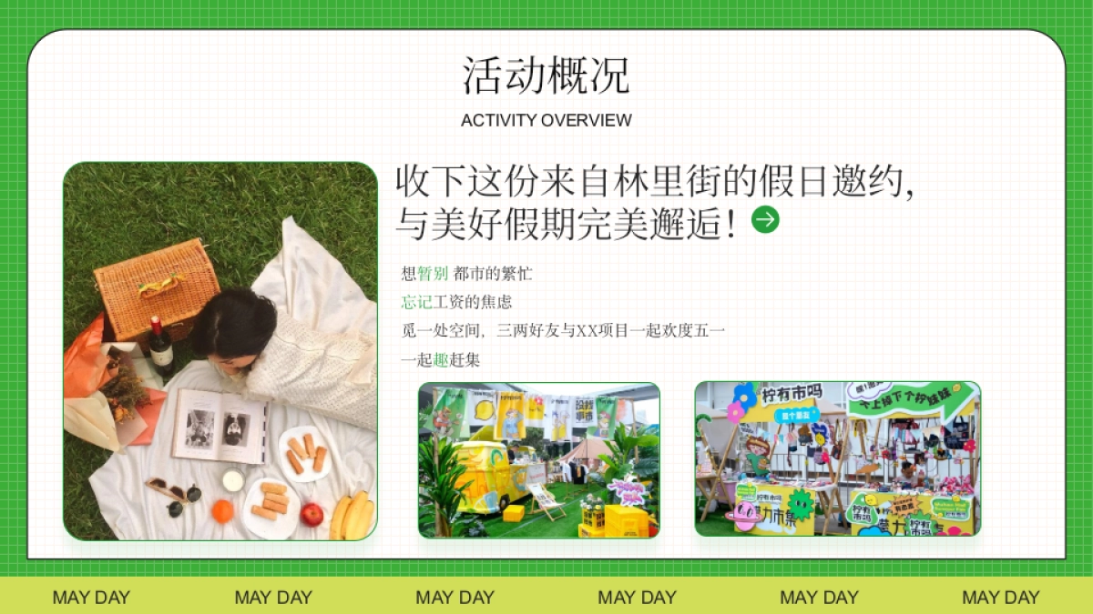 无所不集 摊开想象主题假期市集生活节活动策划方案_第4页