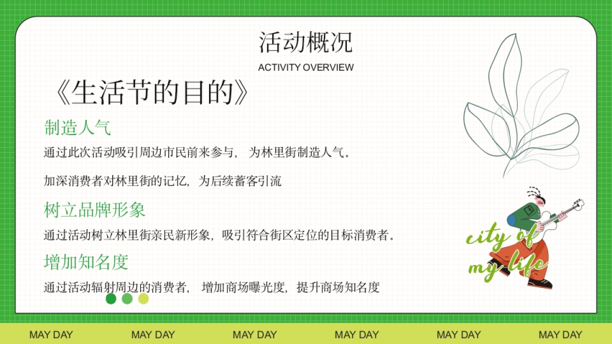 无所不集 摊开想象主题假期市集生活节活动策划方案_第5页