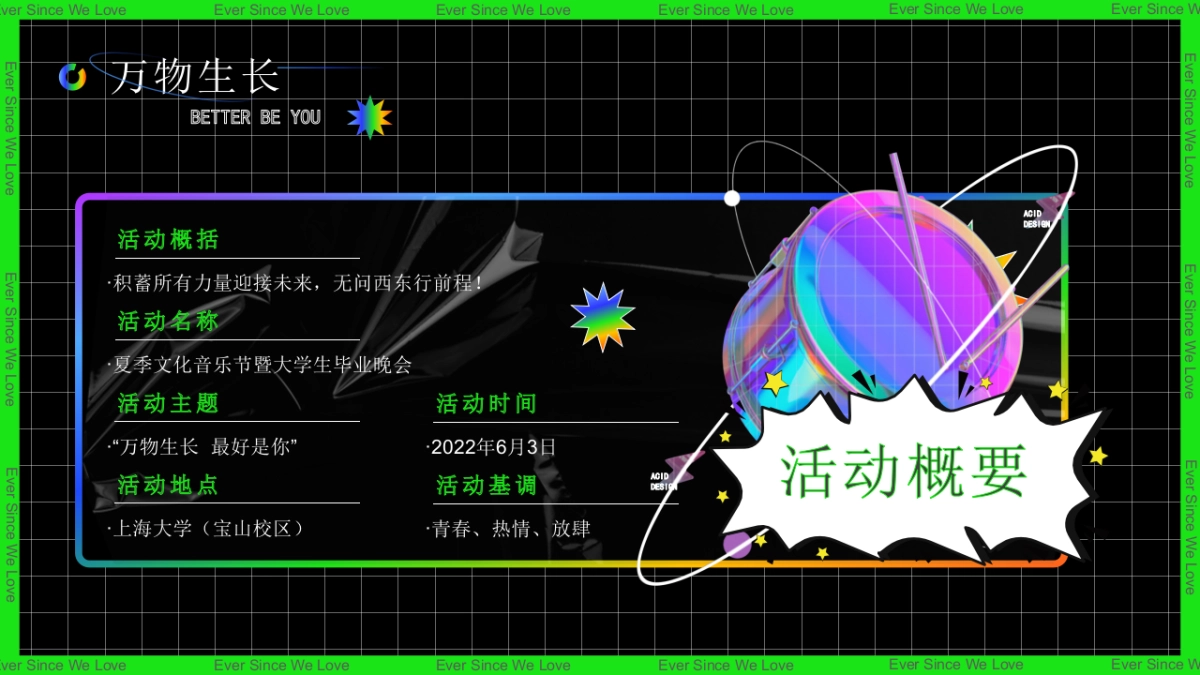 夏季文化音乐节暨大学生毕业晚会「万物生长 最好是你主题」活动策划方案_第5页