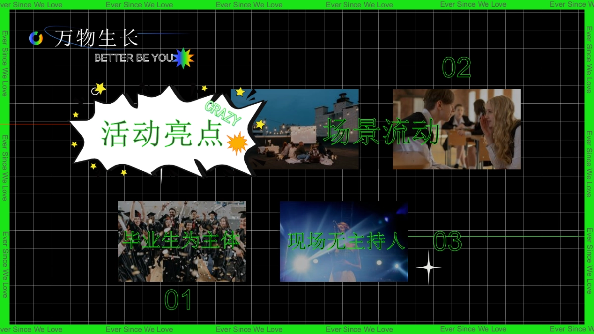 夏季文化音乐节暨大学生毕业晚会「万物生长 最好是你主题」活动策划方案_第6页