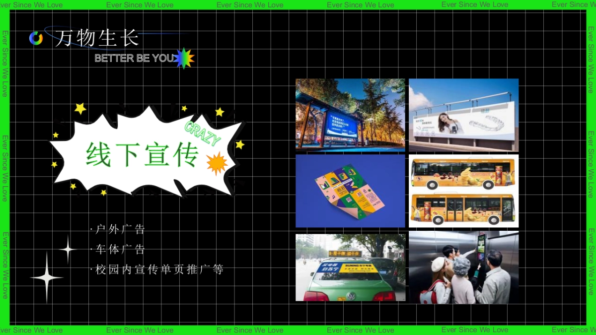 夏季文化音乐节暨大学生毕业晚会「万物生长 最好是你主题」活动策划方案_第8页