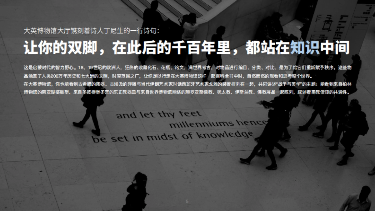 大英博物馆-世界的博物馆IP介绍_第5页