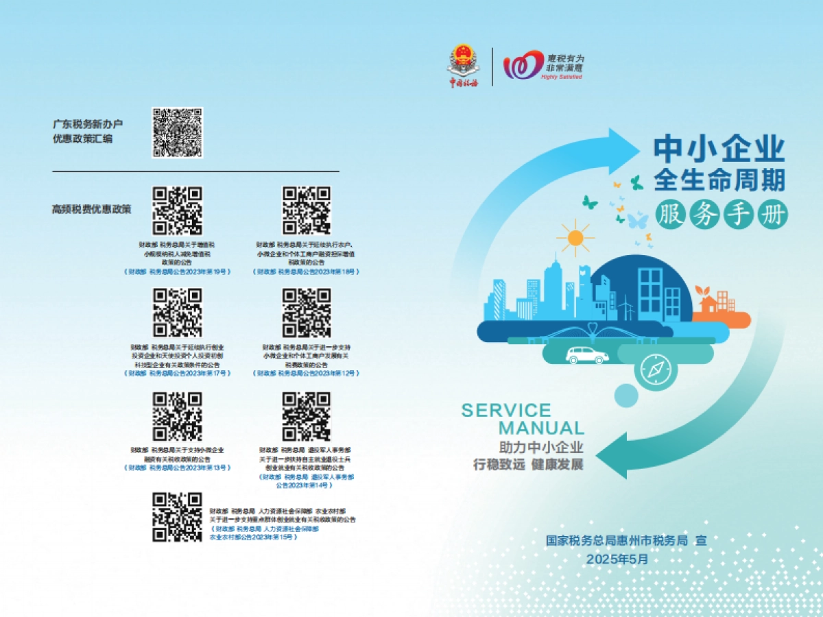 2025中小企业全生命周期服务手册_第1页