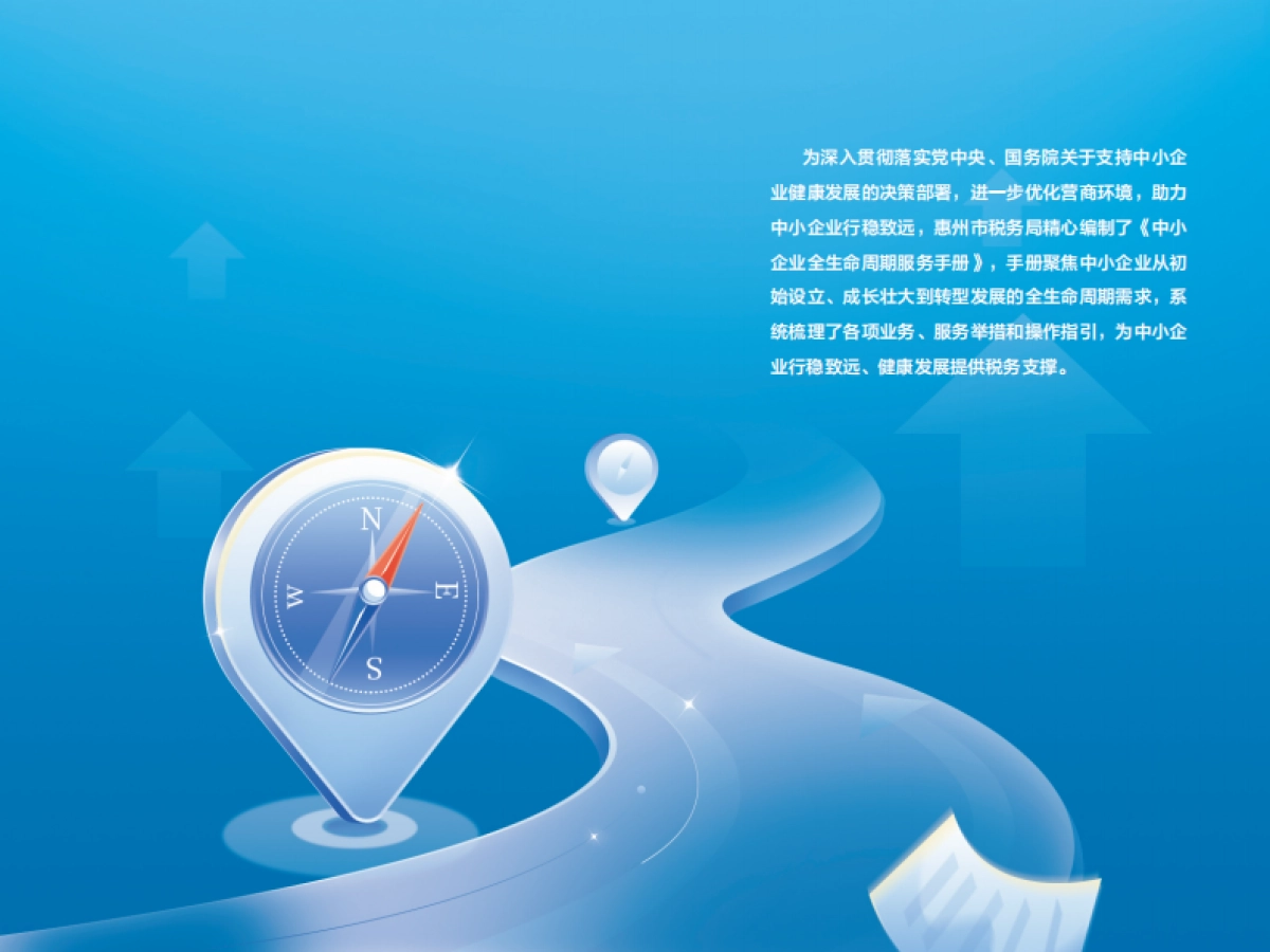 2025中小企业全生命周期服务手册_第2页