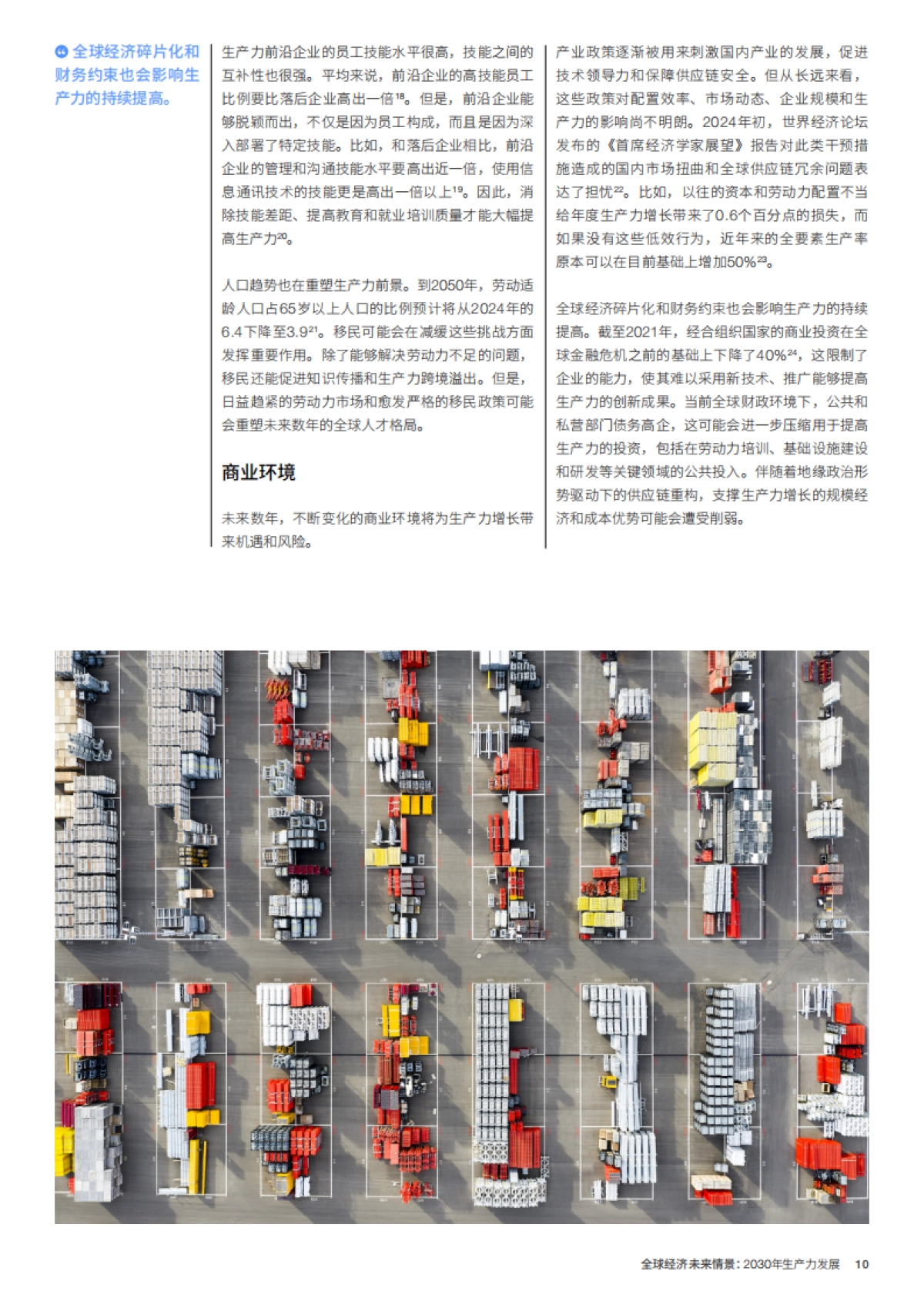 2030年生产力发展白皮书_第10页
