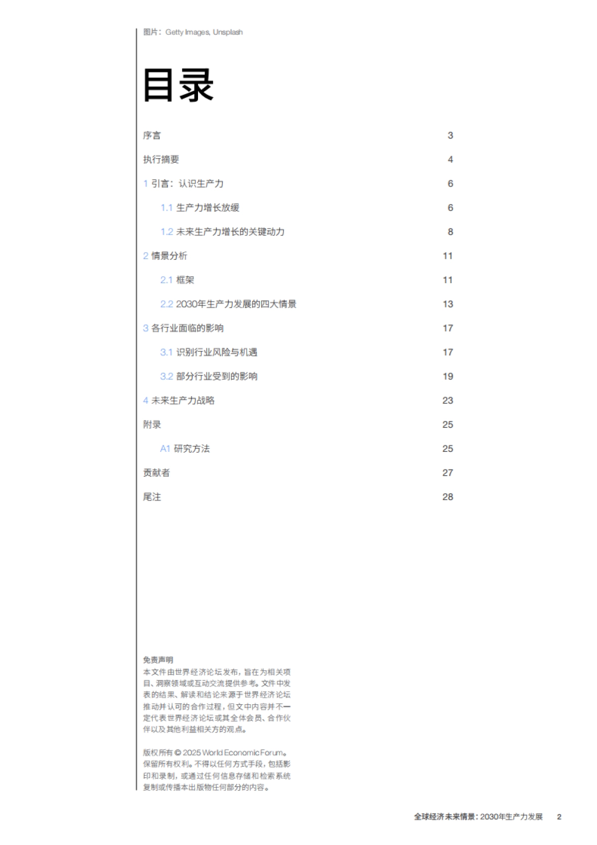2030年生产力发展白皮书_第2页