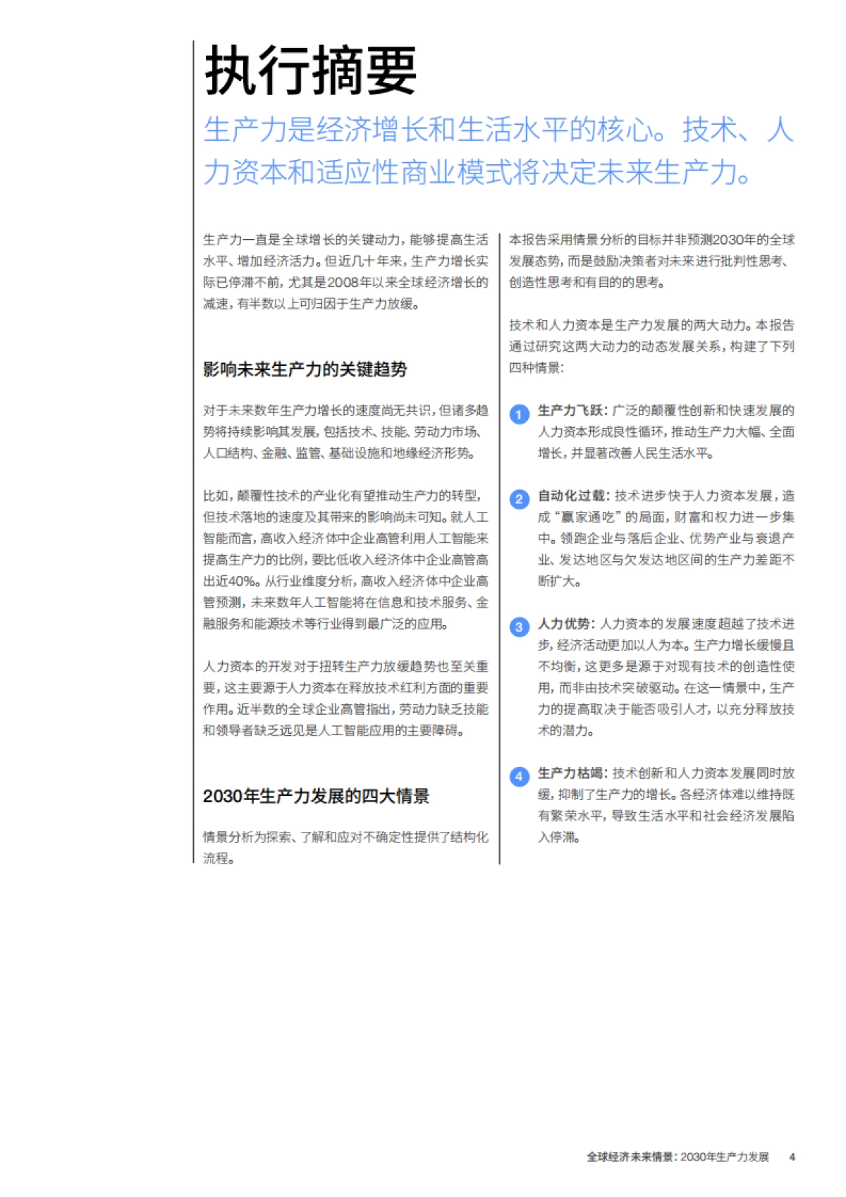 2030年生产力发展白皮书_第4页