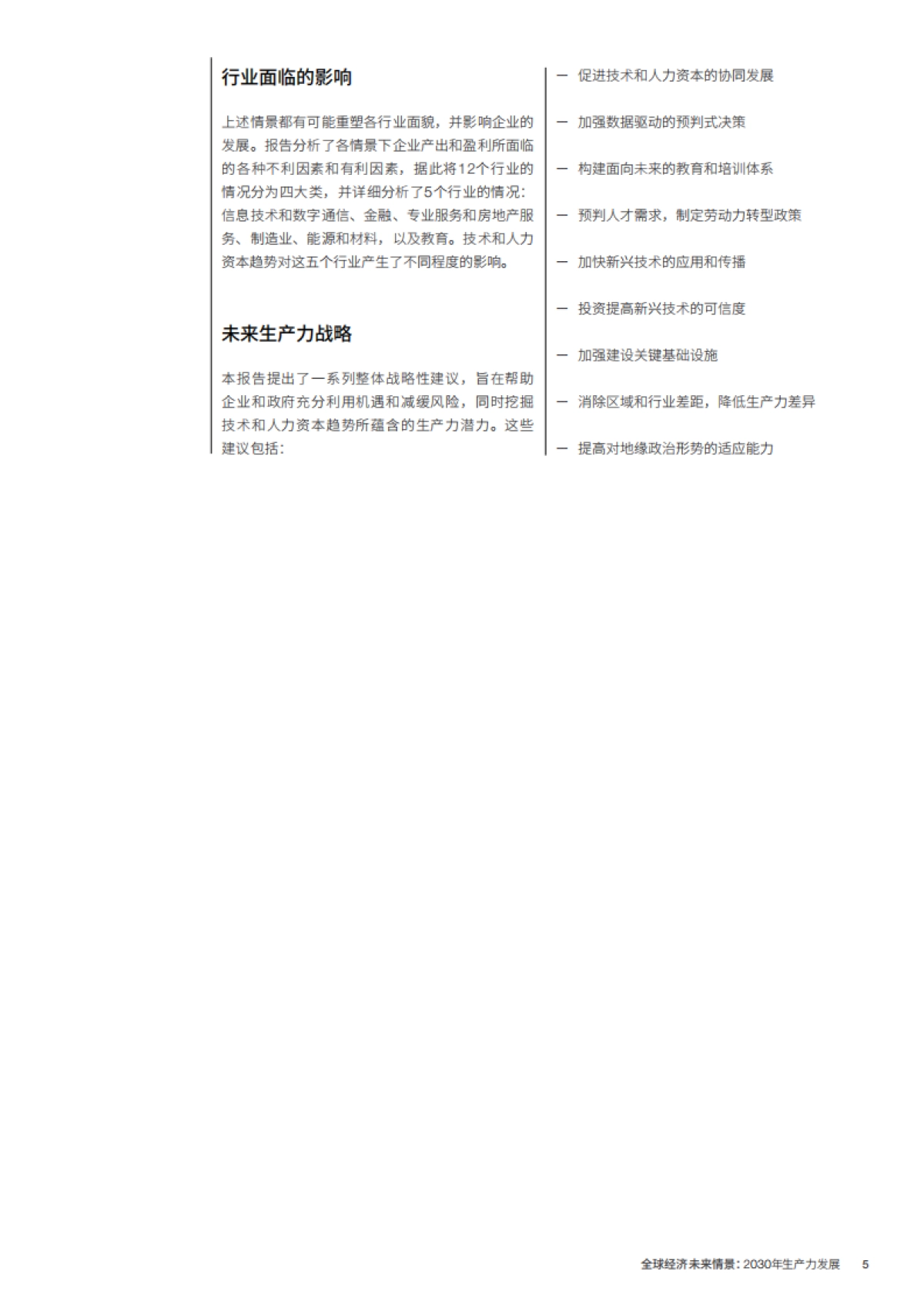 2030年生产力发展白皮书_第5页