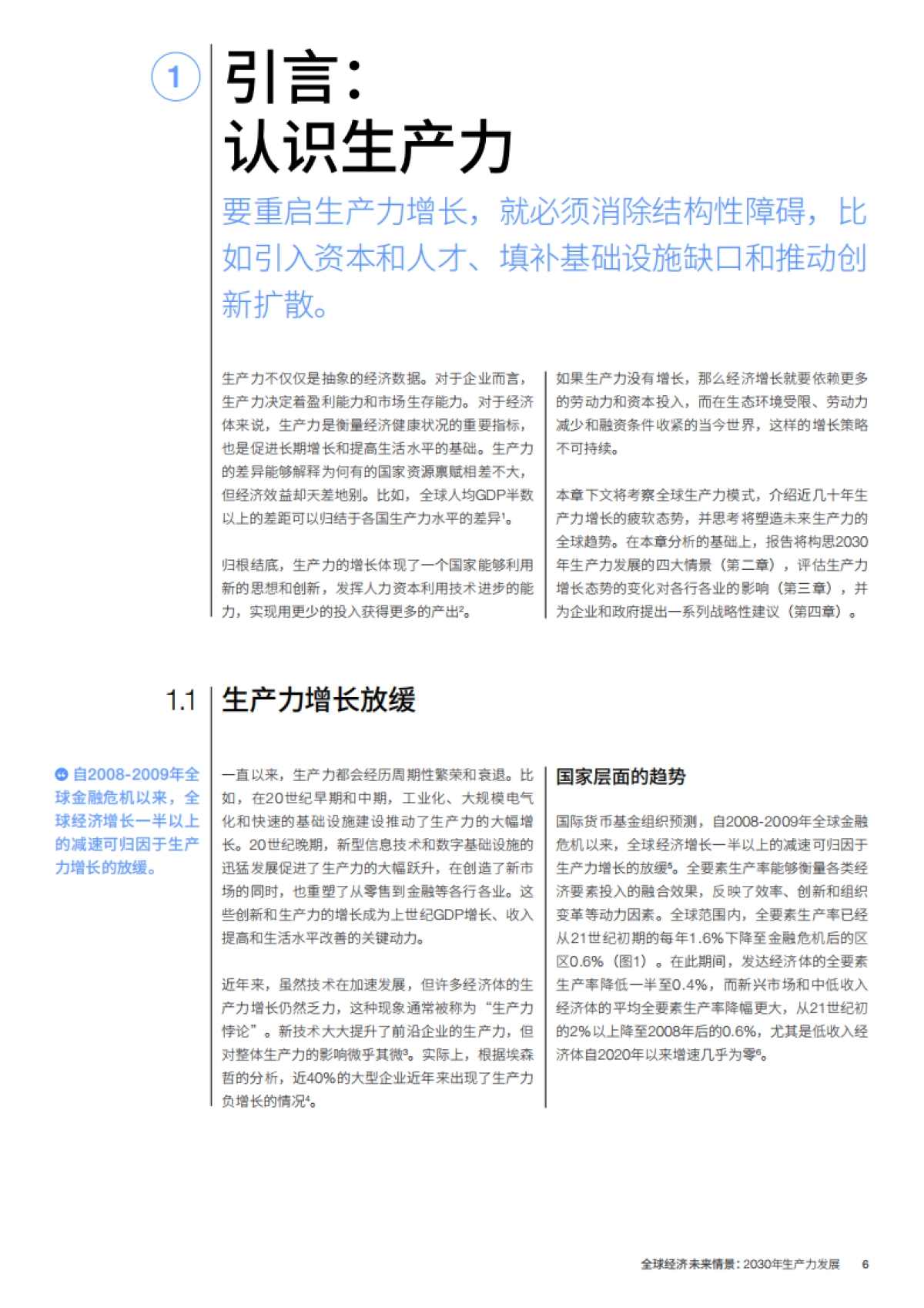 2030年生产力发展白皮书_第6页