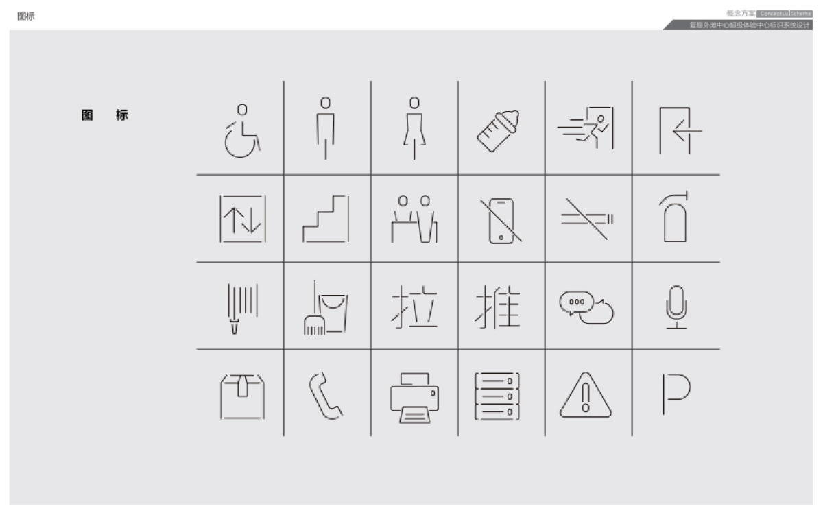 复星外滩中心展示中心标识方案提报_第7页