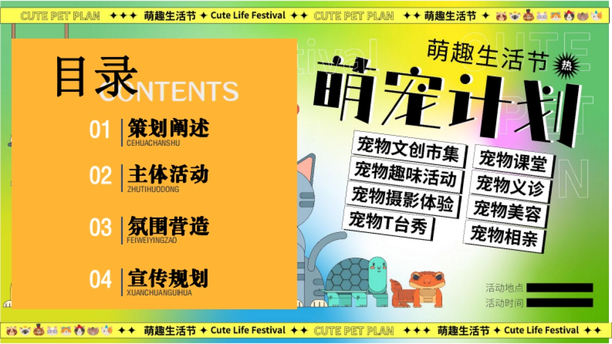 萌宠造趣生活节-宠物集市游园嘉年华活动策划方案_第2页
