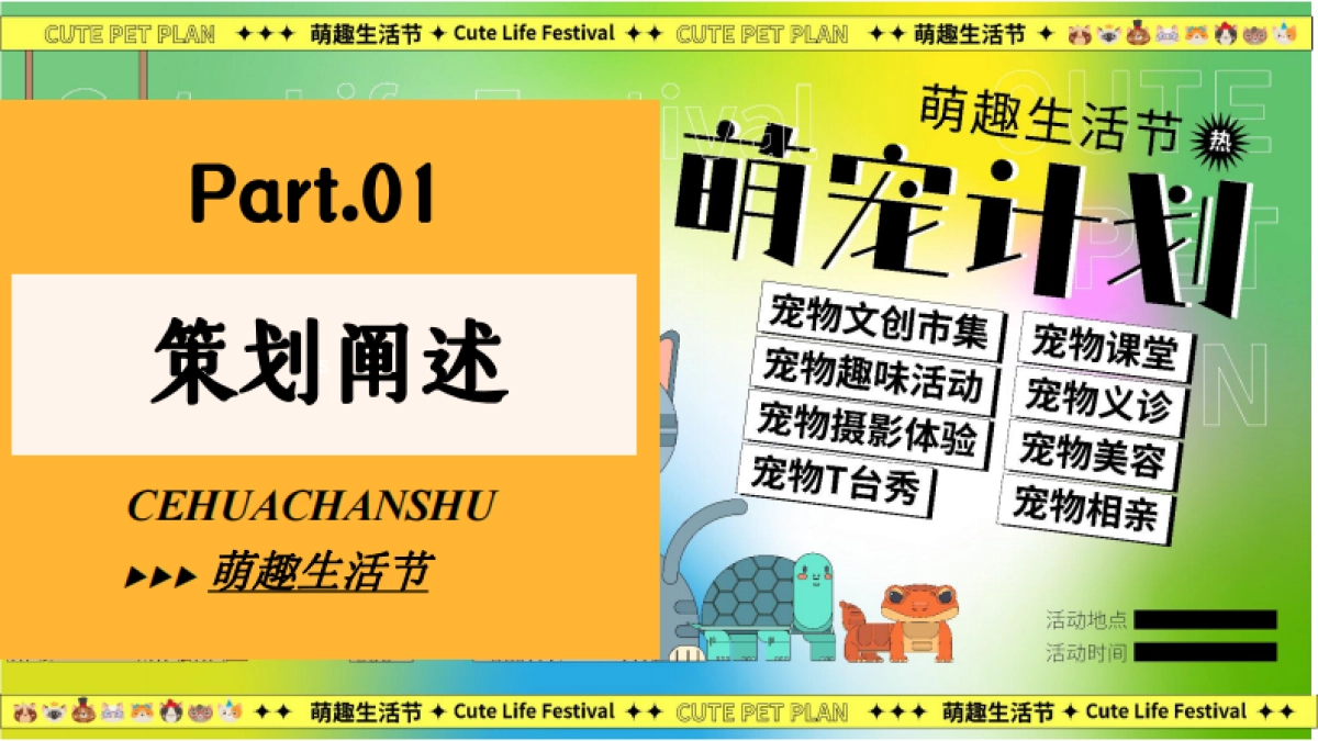 萌宠造趣生活节-宠物集市游园嘉年华活动策划方案_第3页