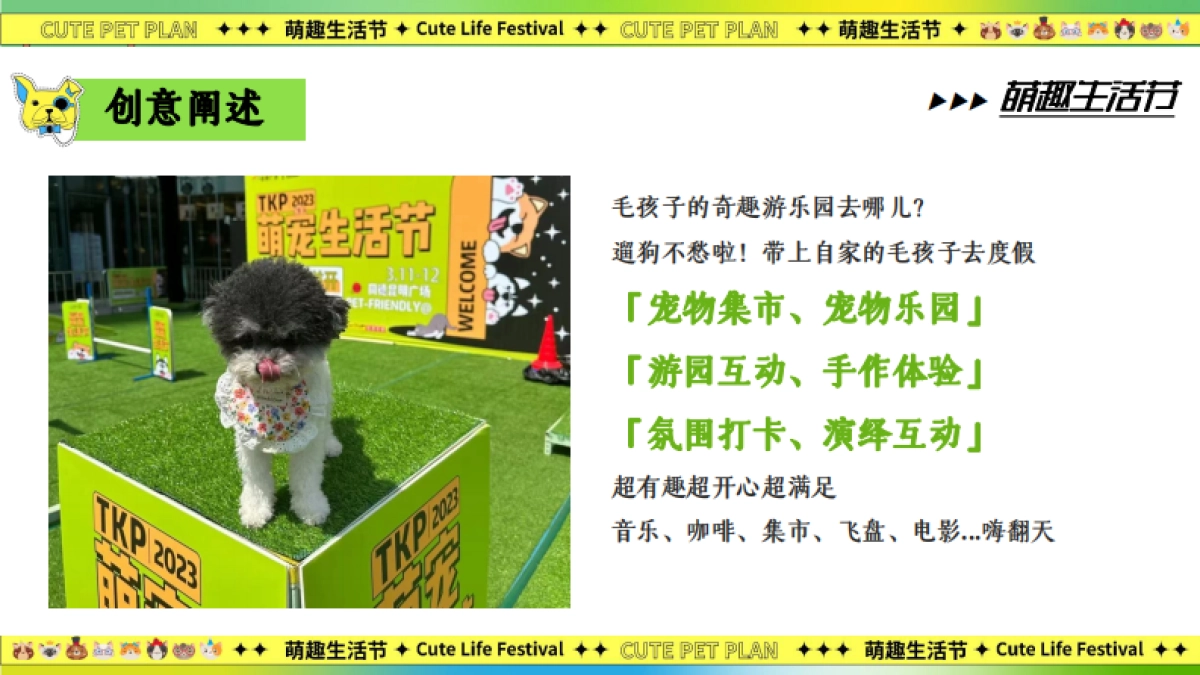 萌宠造趣生活节-宠物集市游园嘉年华活动策划方案_第4页