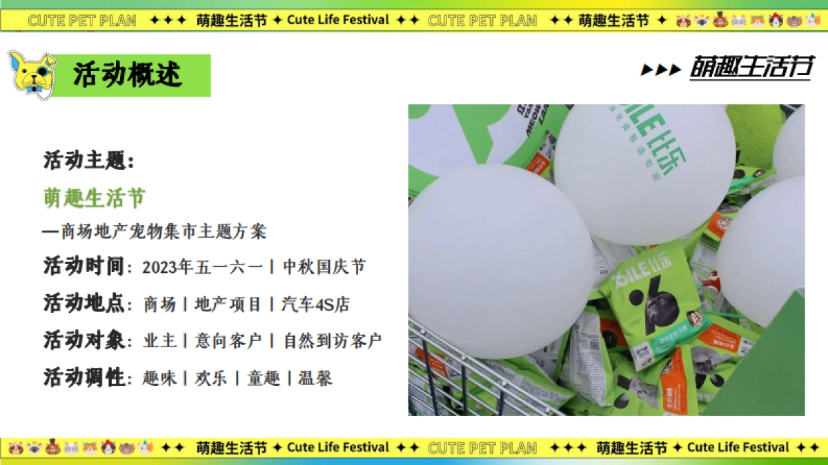 萌宠造趣生活节-宠物集市游园嘉年华活动策划方案_第5页