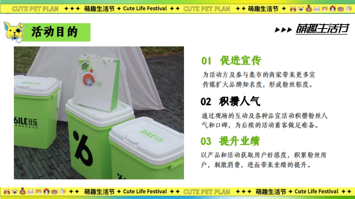 萌宠造趣生活节-宠物集市游园嘉年华活动策划方案_第6页