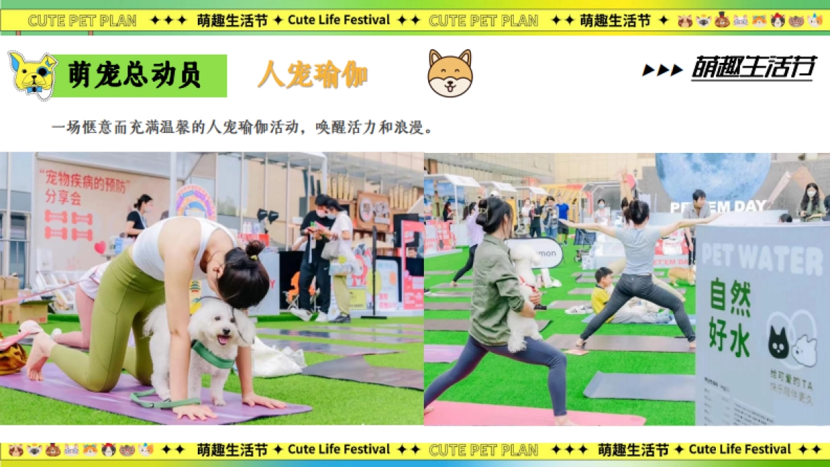 萌宠造趣生活节-宠物集市游园嘉年华活动策划方案_第9页