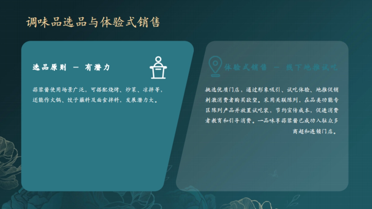 调味、酒水复购经销研究报告_第10页