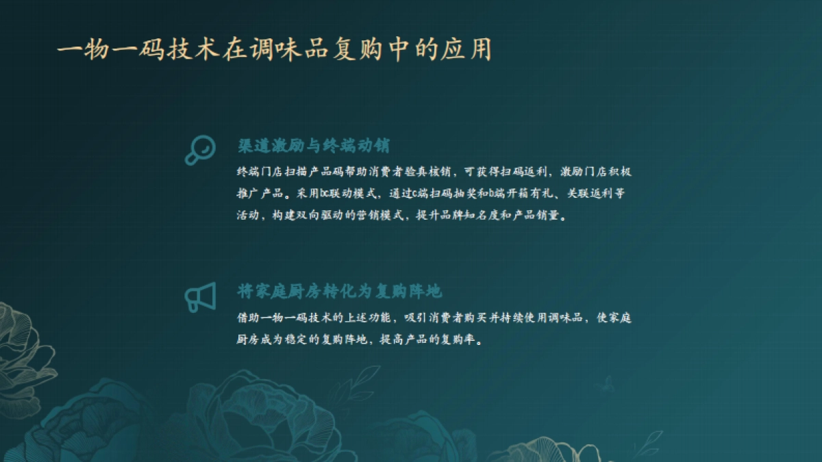 调味、酒水复购经销研究报告_第6页