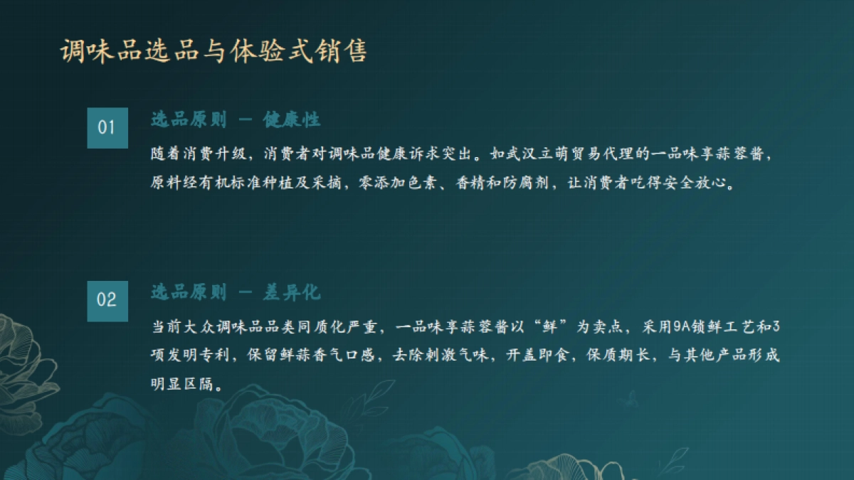 调味、酒水复购经销研究报告_第9页