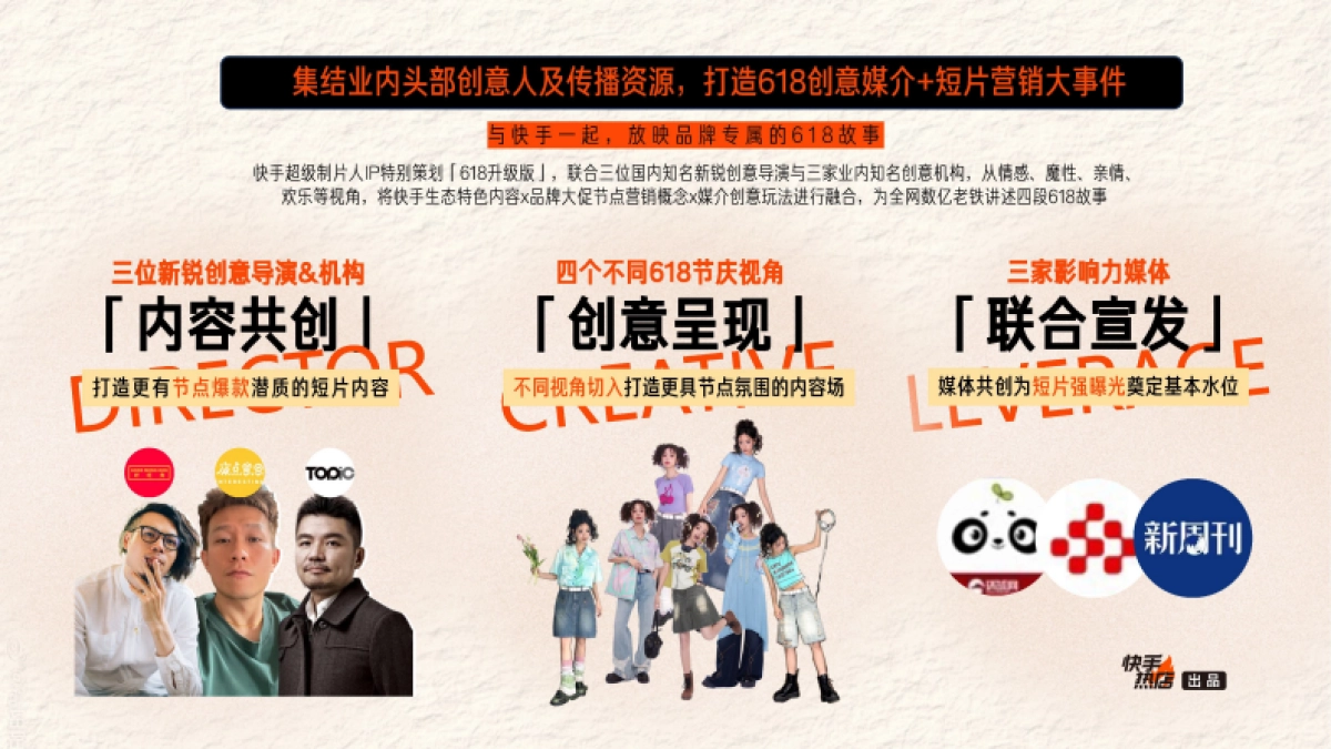 快手超级制片人618升级版招商方案_第4页