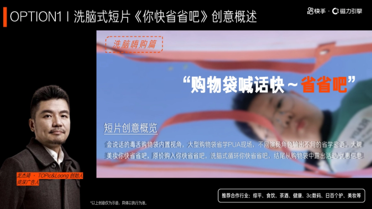 快手超级制片人618升级版招商方案_第5页