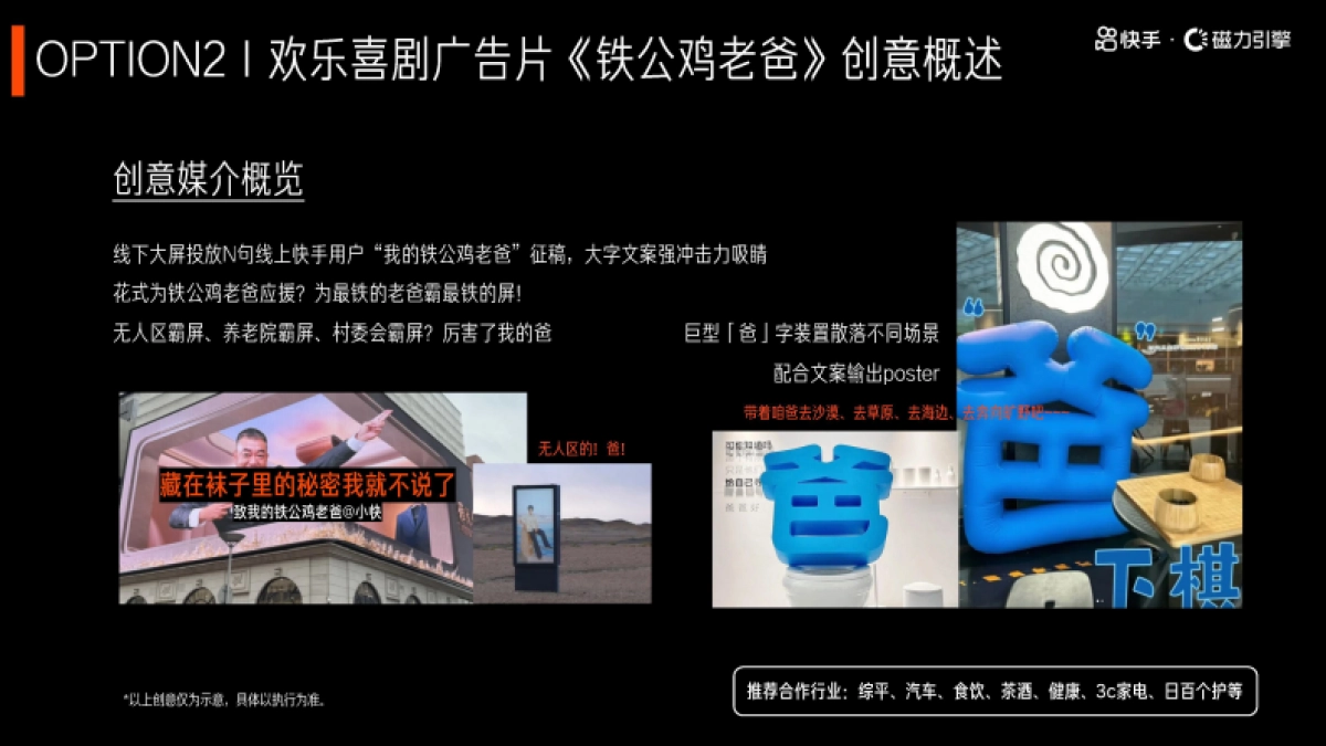 快手超级制片人618升级版招商方案_第8页