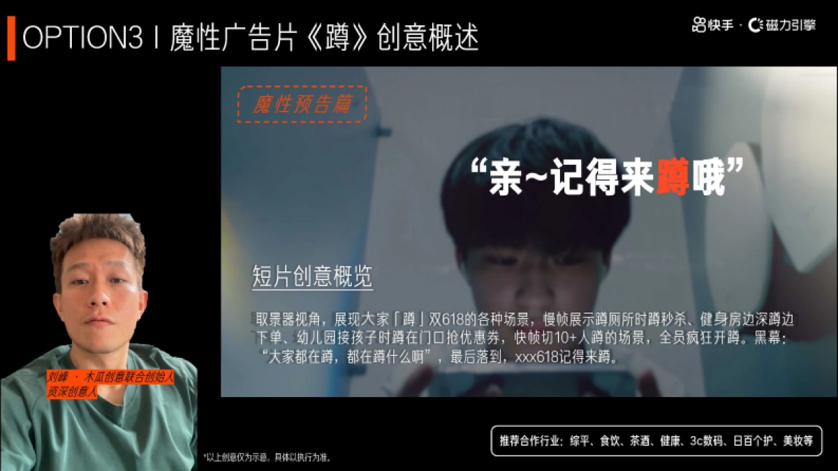 快手超级制片人618升级版招商方案_第9页