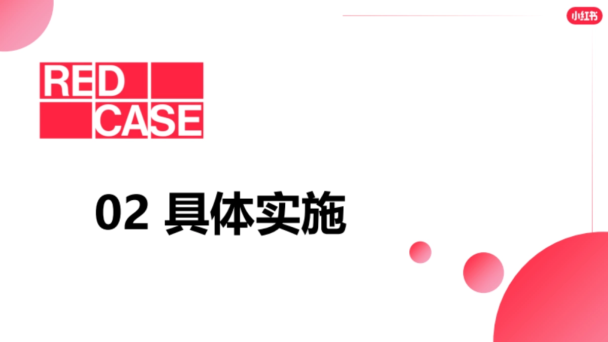 乐事×小红书：从用户心中来，到用户心中去的大单品_第10页