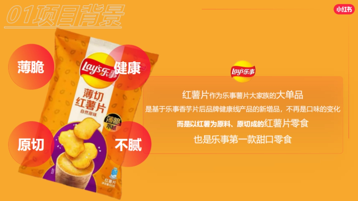 乐事×小红书：从用户心中来，到用户心中去的大单品_第5页