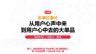 乐事×小红书：从用户心中来，到用户心中去的大单品