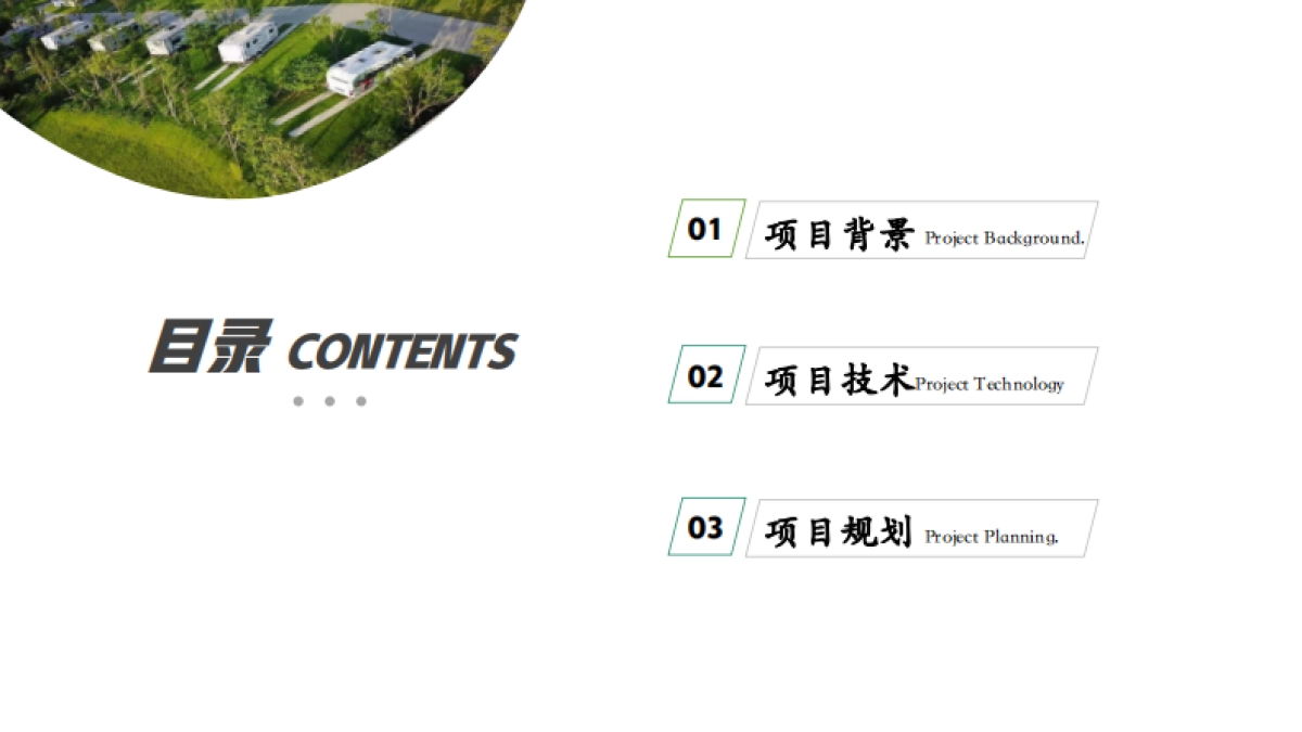 牧山沿线全域智慧旅游项目规划方案_第2页