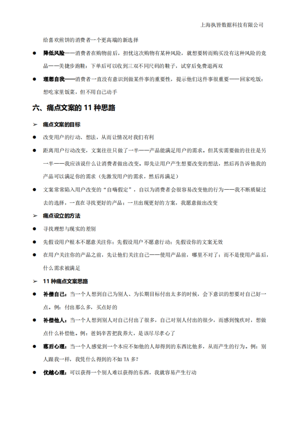 最新文案方法论大全-内容运营手册5.0_第10页