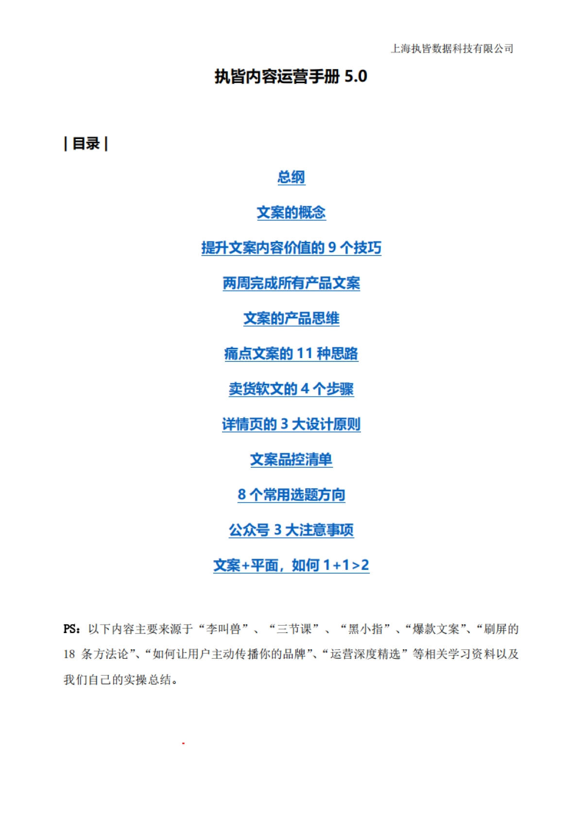 最新文案方法论大全-内容运营手册5.0_第2页