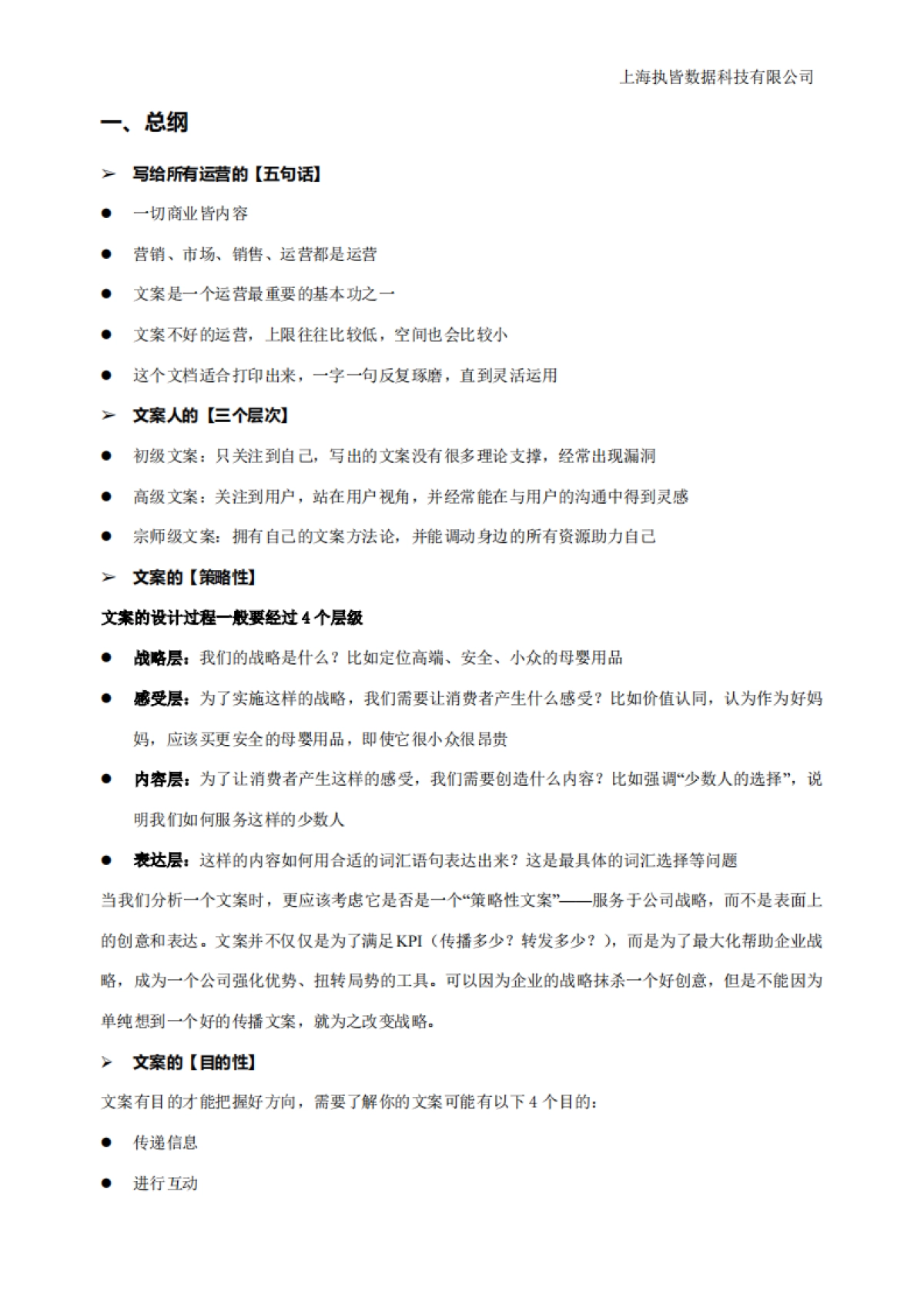 最新文案方法论大全-内容运营手册5.0_第3页