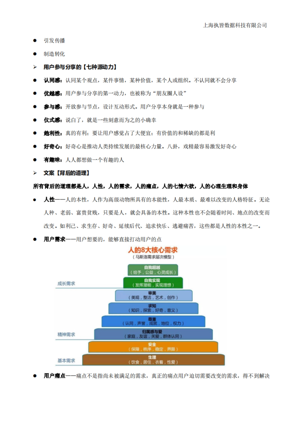 最新文案方法论大全-内容运营手册5.0_第4页